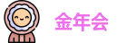 金年会官网
